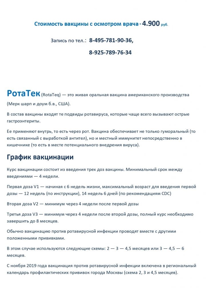 Вакцинация